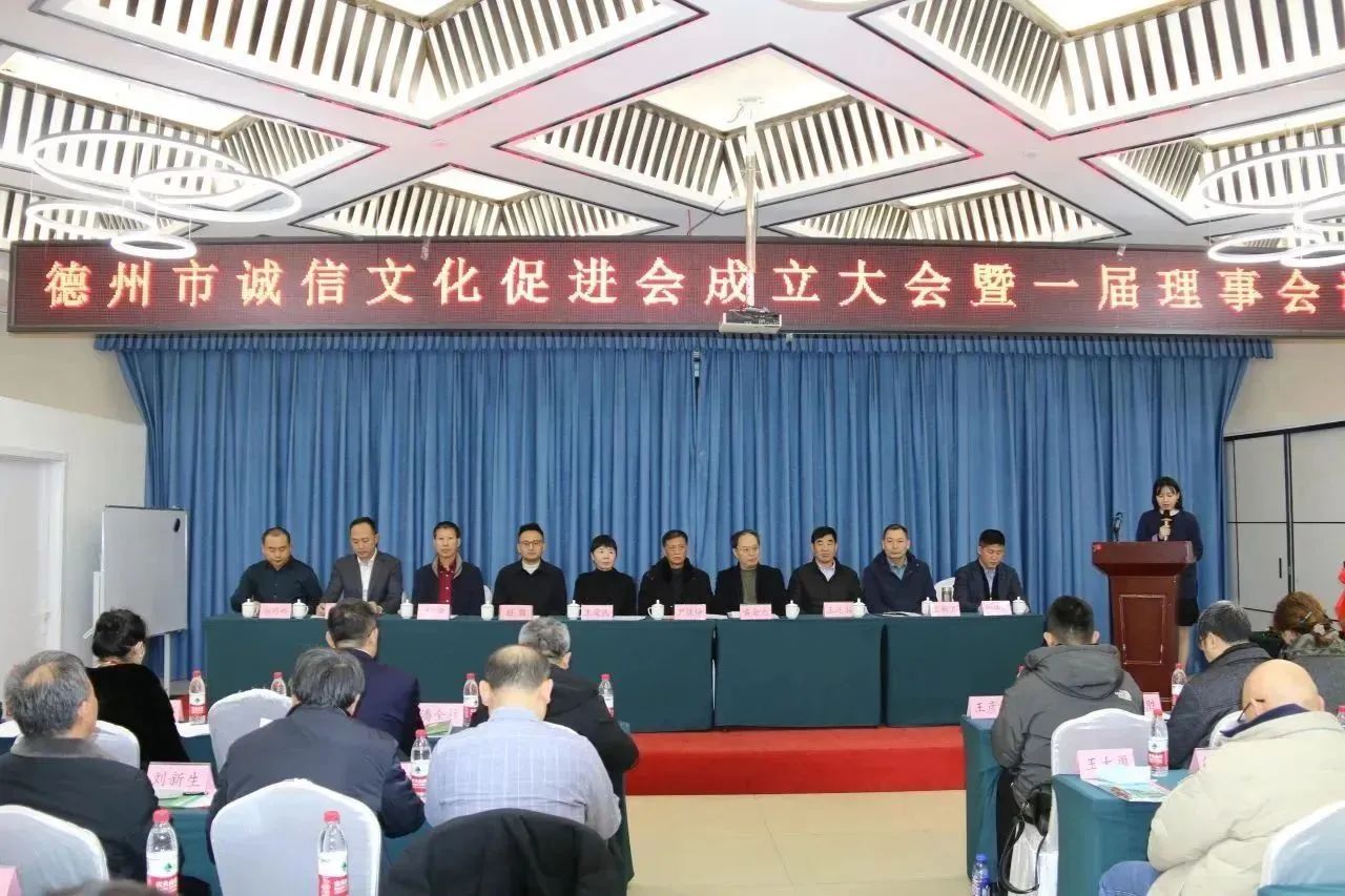 【工作動態(tài)】德州市誠信文化促進會成立!恒威安保當選副會長單位