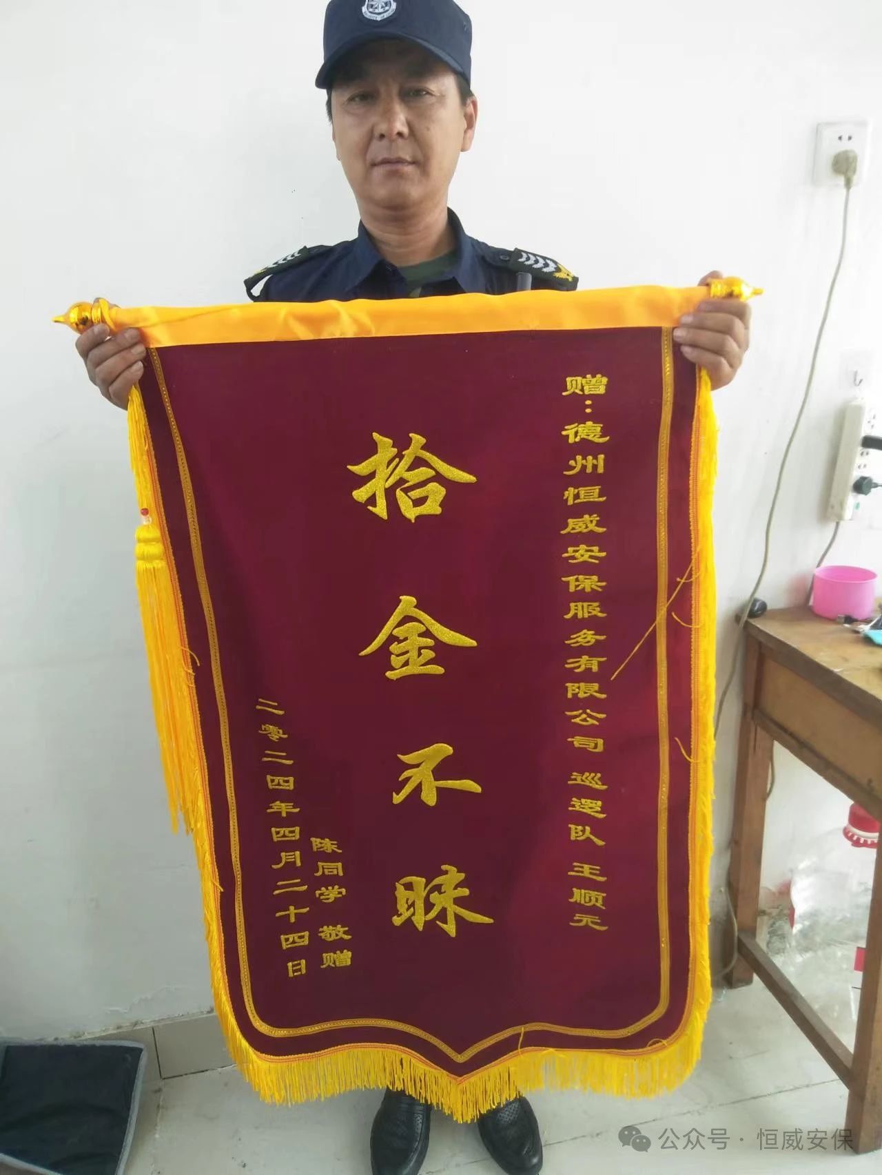 【凡人微光】恒威保安員拾金不昧,平凡善舉彰顯美德