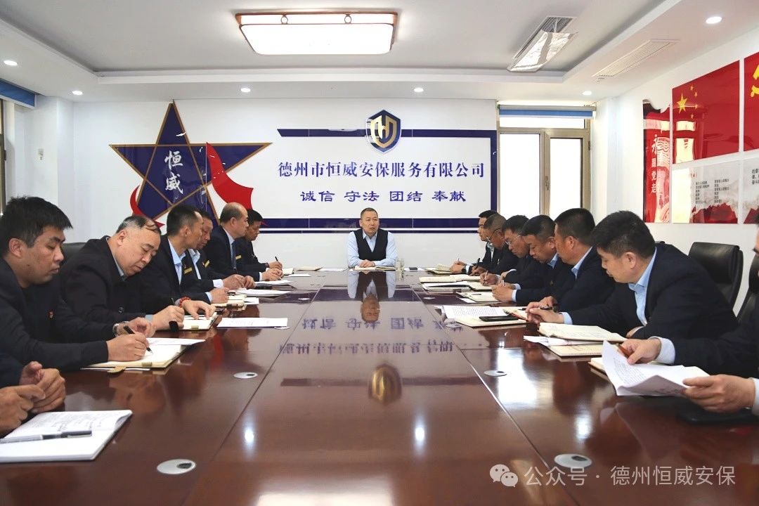 【工作動態】公司召開專題會議--傳達學習《全市保安行業規范運行暨高質量發展推進會》會議精神